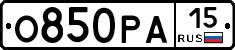 О850РА15 - 
