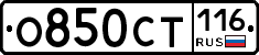 О850СТ116 - 