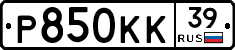 Р850КК39 - 
