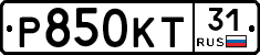 Р850КТ31 - 