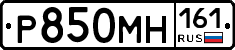 Р850МН161 - 