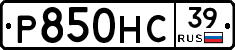 Р850НС39 - 