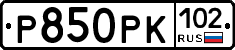 Р850РК102 - 
