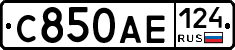 С850АЕ124 - 