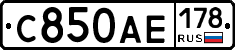 С850АЕ178 - 