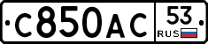 С850АС53 - 