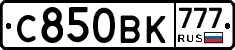 С850ВК777 - 