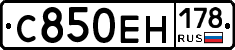 С850ЕН178 - 