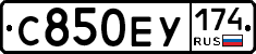 С850ЕУ174 - 