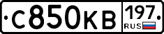 С850КВ197 - 