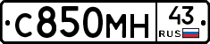 С850МН43 - 