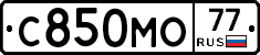 С850МО77 - 