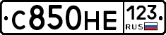С850НЕ123 - 