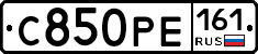 С850РЕ161 - 
