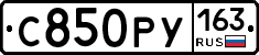 С850РУ163 - 