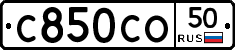 С850СО50 - 