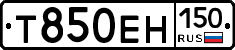 Т850ЕН150 - 