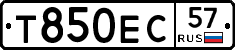 Т850ЕС57 - 