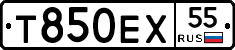 Т850ЕХ55 - 