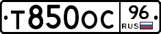 Т850ОС96 - 