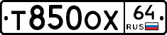 Т850ОХ64 - 
