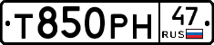 Т850РН47 - 
