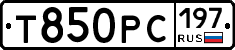 Т850РС197 - 