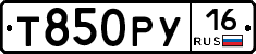 Т850РУ16 - 