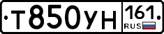 Т850УН161 - 