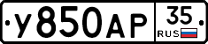 У850АР35 - 