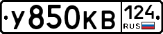 У850КВ124 - 