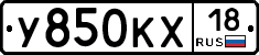 У850КХ18 - 