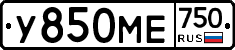 У850МЕ750 - 