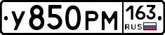 У850РМ163 - 