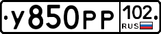 У850РР102 - 
