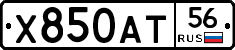 Х850АТ56 - 