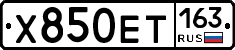 Х850ЕТ163 - 