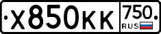 Х850КК750 - 