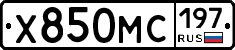 Х850МС197 - 