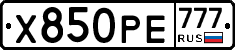 Х850РЕ777 - 