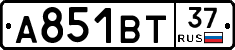 А851ВТ37 - 