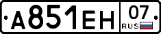 А851ЕН07 - 