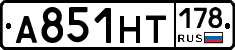 А851НТ178 - 