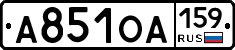 А851ОА159 - 