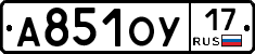 А851ОУ17 - 