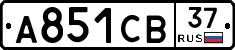 А851СВ37 - 