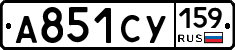 А851СУ159 - 