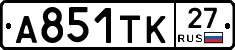 А851ТК27 - 