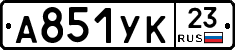 А851УК23 - 