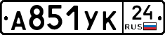 А851УК24 - 
